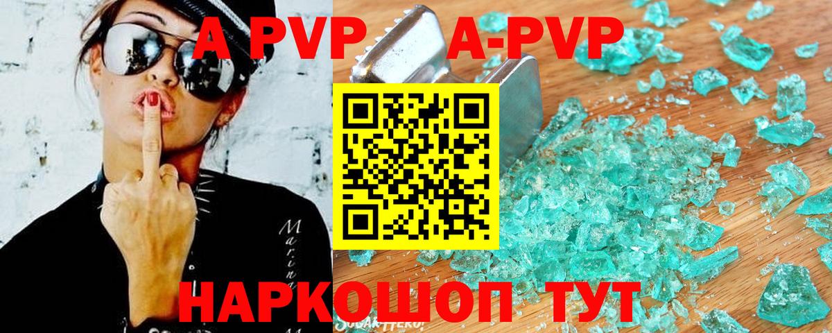 A PVP Соль Дербент