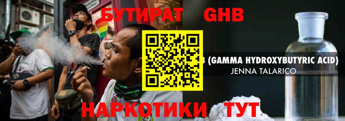 Бутират буратино Дербент