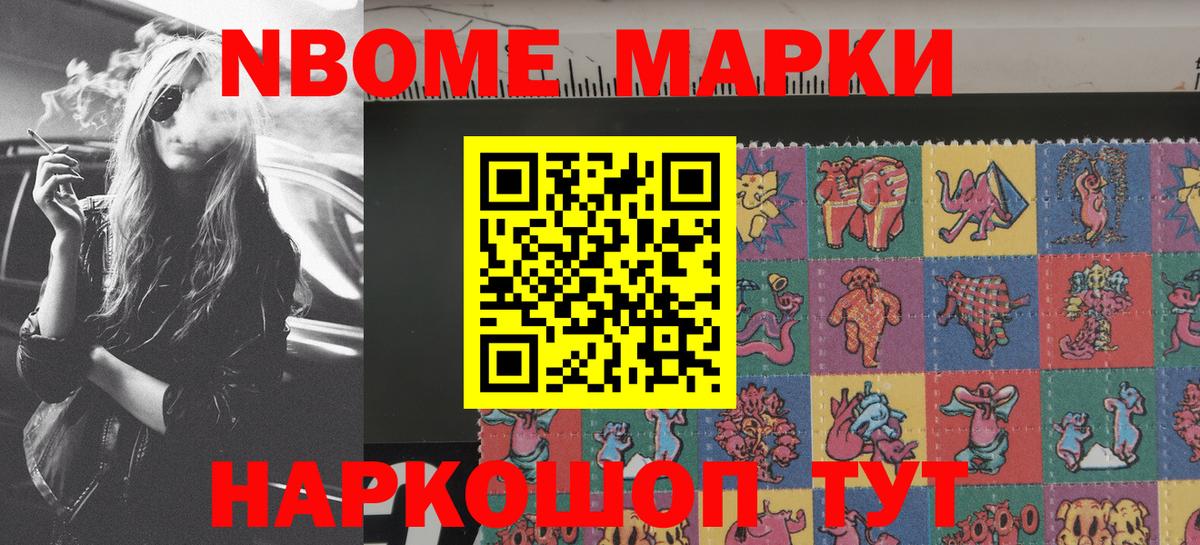 Марки N-bome 1,8мг Дербент